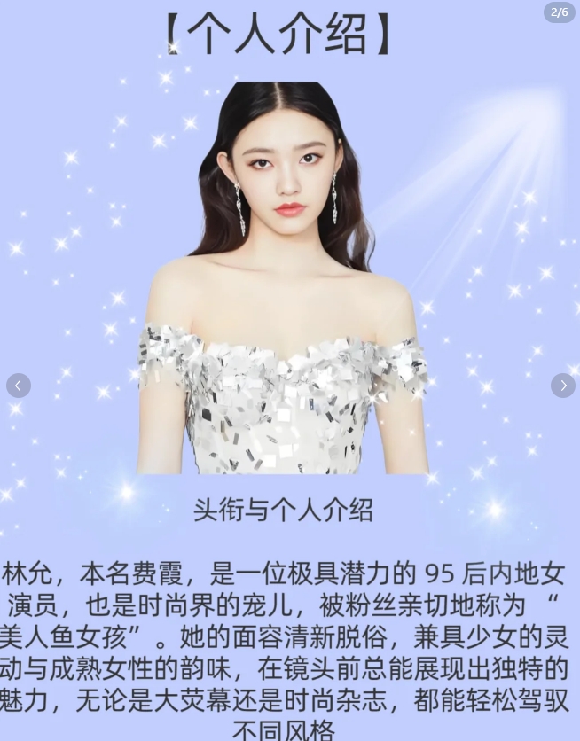 从平凡女孩到闪耀星途✨ 林允的逐梦人生
林允出生在浙江湖州的一个普通家庭，父母为