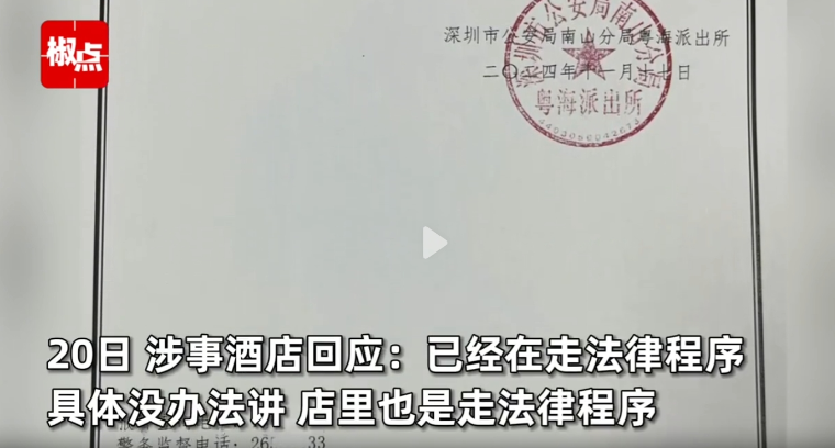 2024年11月17日广东深圳，男子和女朋友开房入住酒店，正在友好交流的关键时刻