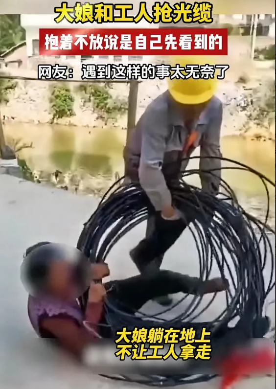 湖南，大妈看到一捆光缆，急忙上前想要抱回家中。这时，工人走过来，说这是他们的，要