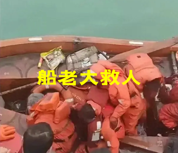 沧海茫茫，波涛涌，危情突现。船老大，救人心切，蟹笼斩断。十六生命危在夕，三十六万