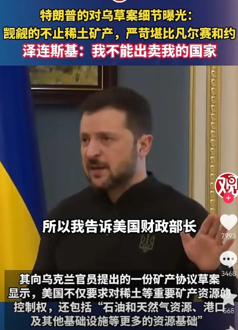 打了三年才发现，原来美国的野心比俄罗斯大的多！

特朗普对乌草案曝光，美国想要的