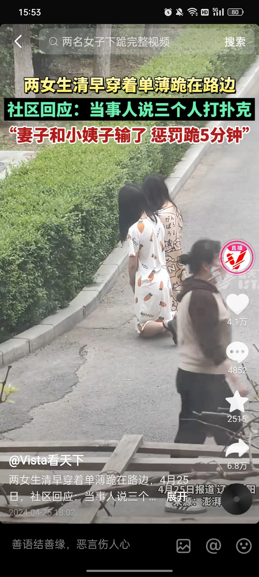 这老公也是个狠人，对小姨子也敢这么狠！
