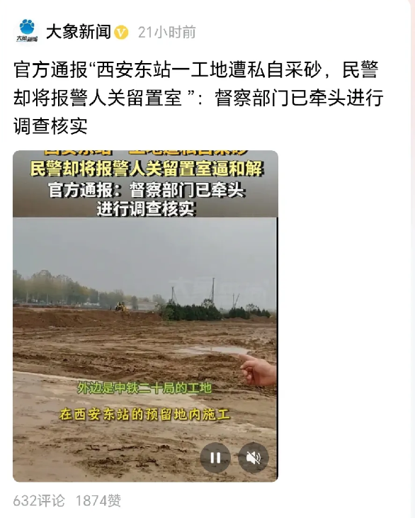 西安民警竟然把举报人留置了6小时

西安一男子实名举报工地盗砂，民警到场却“扣留