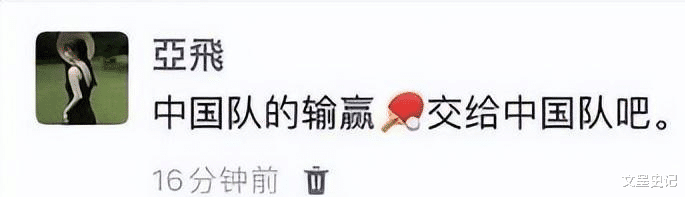 孙颖莎发言耐人寻味，黄晓明朋友言论让人难接受，网友留言引热议（孙颖莎和）-第8张图片-九妖电影