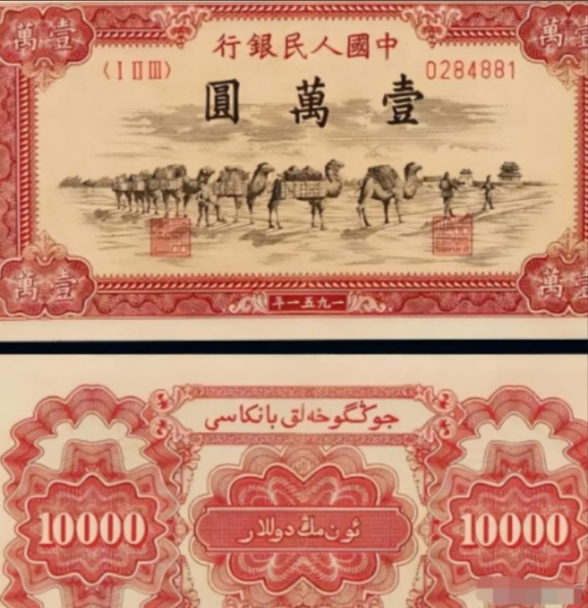 2019年，北京一位大妈带着一张一万元的纸币前来鉴宝，声称这是自己在家中整理旧物