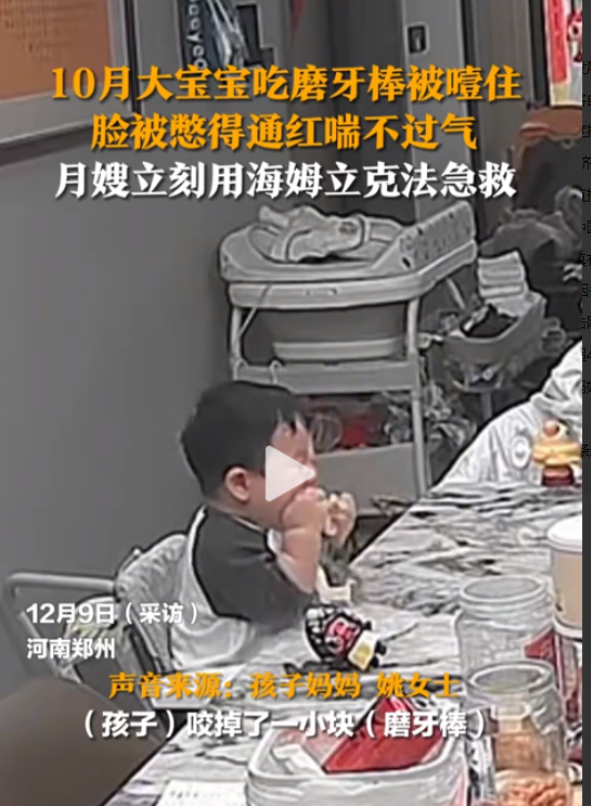 12月9日，10月大的宝宝吃磨牙棒被噎住，无法呼吸！爸爸将他抱起来拍背，但姿势完