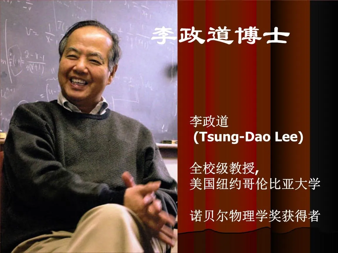 著名物理学家、诺贝尔物理学奖得主李政道教授因病医治无效，于美国时间8月4日在旧金