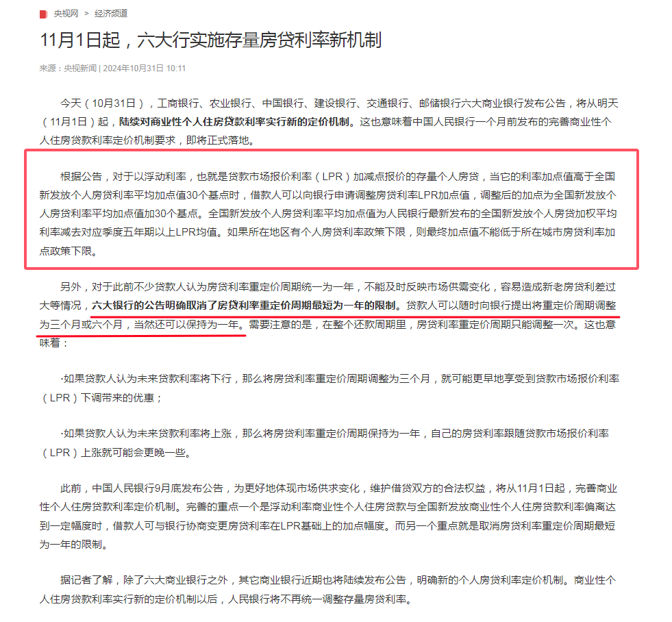 明天起，房贷利率又有变化了！