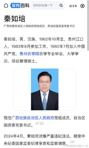 从省委常委，到自治区党组成员、国资委党委书记的他，官宣被查！ ​