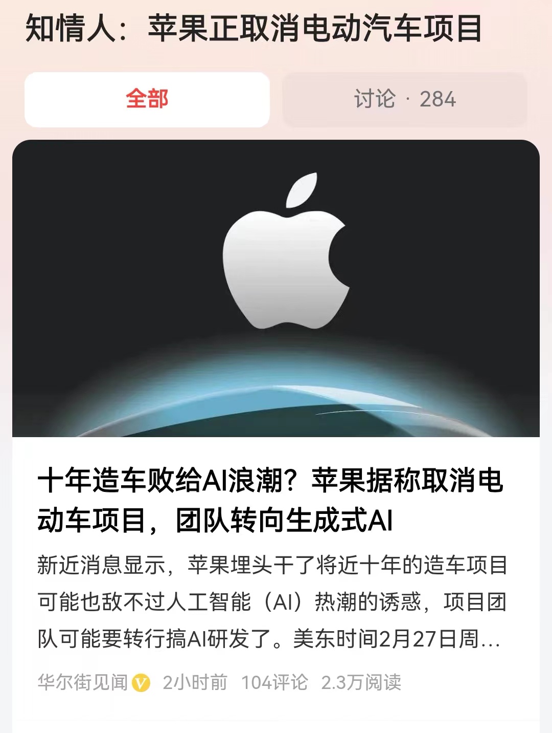 #雷军：对苹果取消造车非常震惊#虽然之前雷军吹过的牛全部实现了，但是会不会在小米