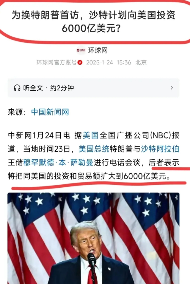 沙特计划再次投资美国，
这一次比川哥第一次上位时投的还多，
上一次4500亿，这