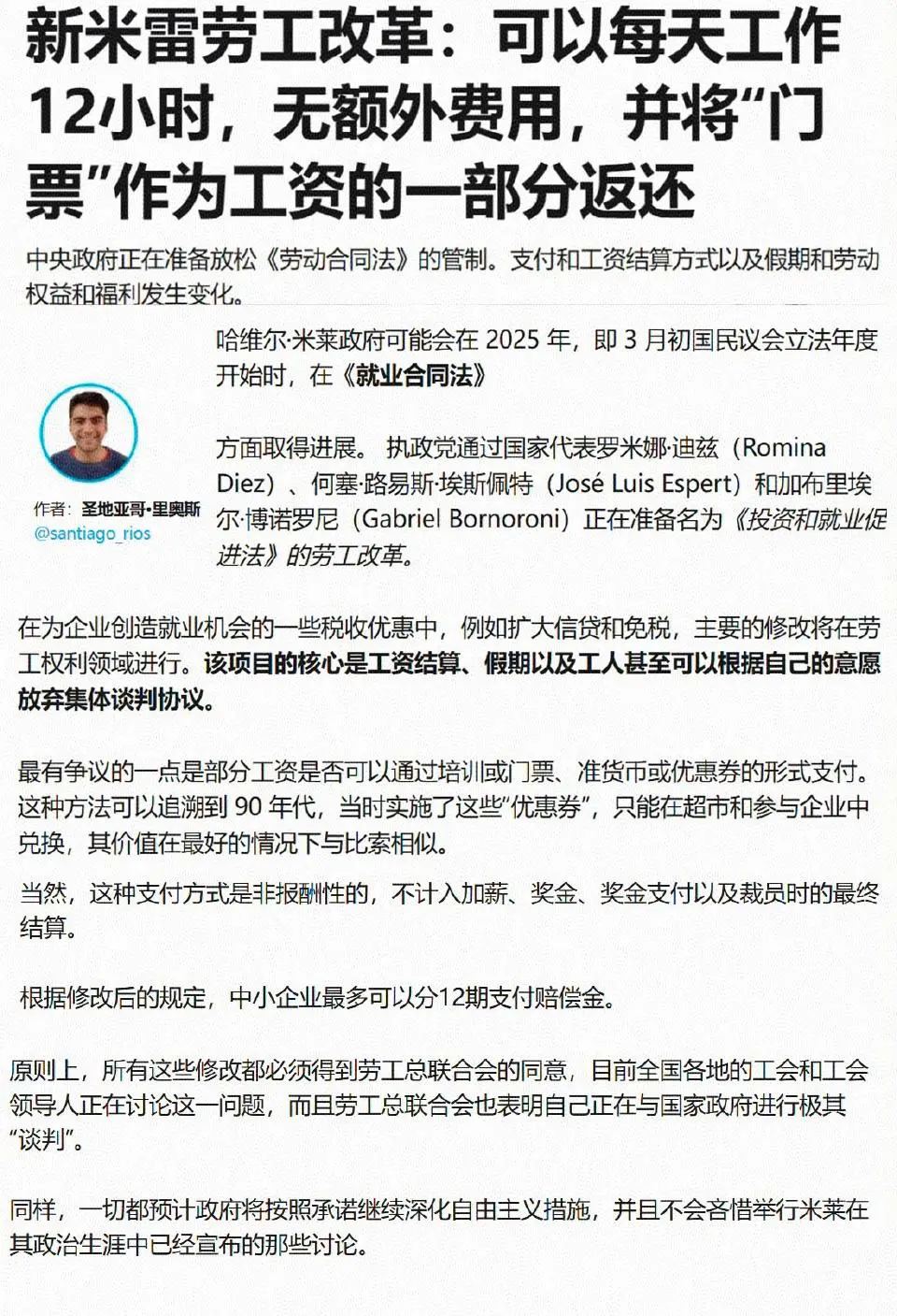 米莱劳工改革，将每天工作时间延长至12小时，并允许企业用代金券作为工资一部分返还