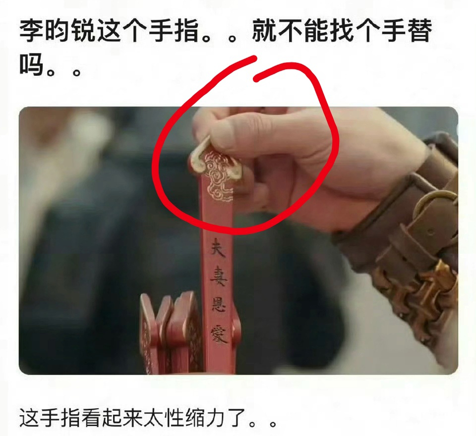 李昀锐大拇指丑上热搜，大家不要放过他，尽情考古！