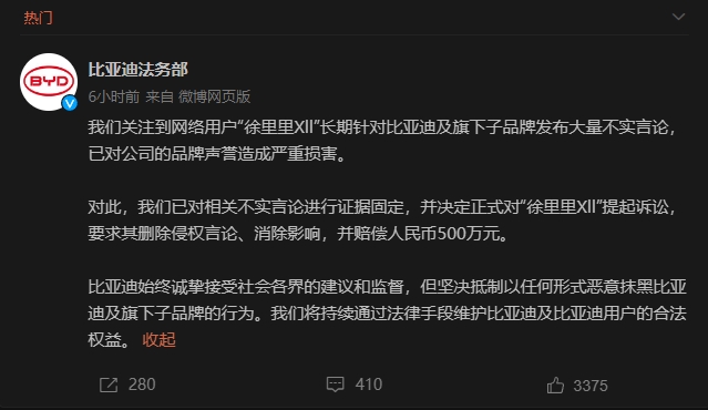 比亚迪再度发声：坚决抵制恶意抹黑