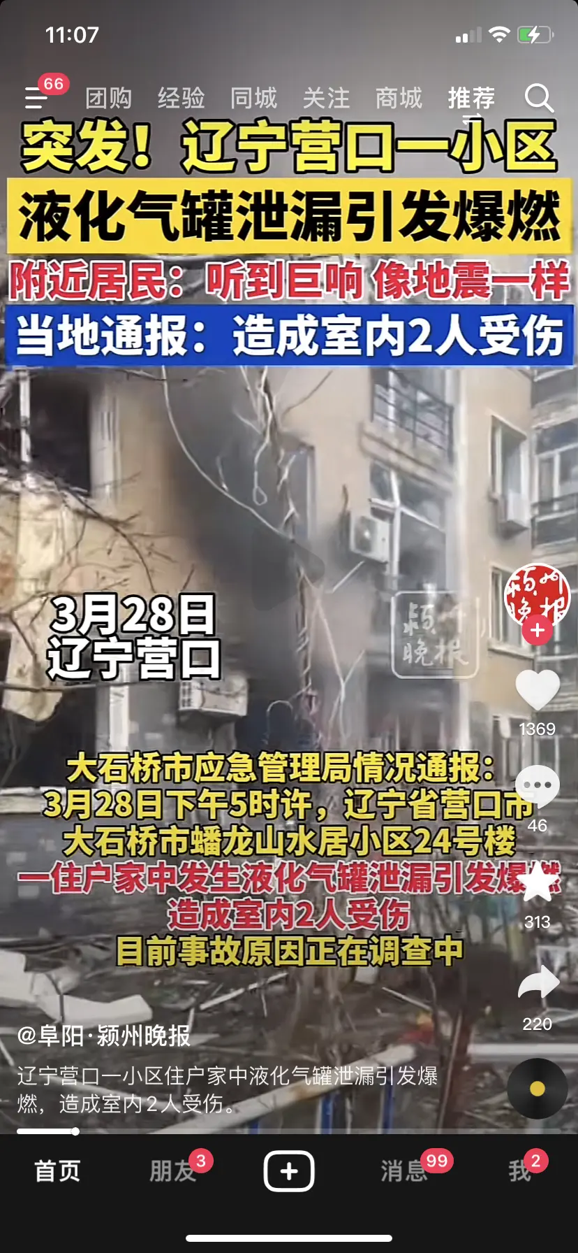用电安全一点，燃气液化气多危险。