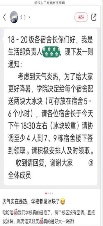 学校为了省钱有多离谱