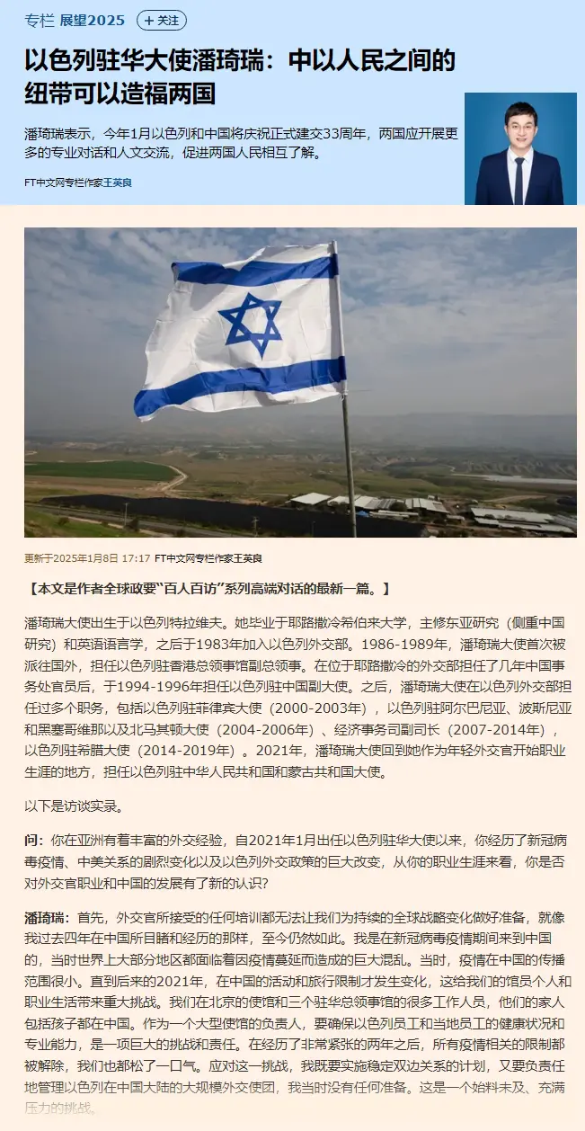 以色列驻华大使潘绮瑞：以色列是中国的朋友