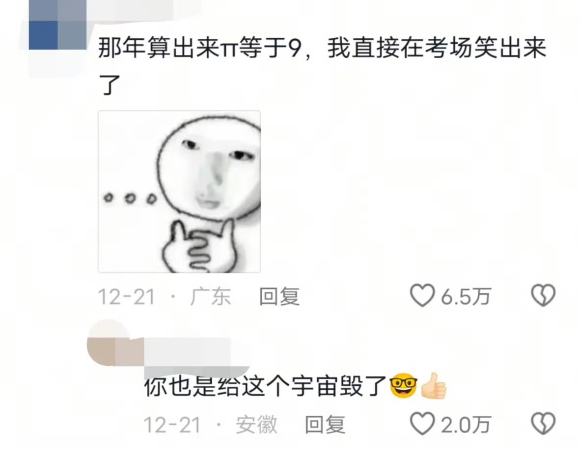 我直接在考场笑出来了