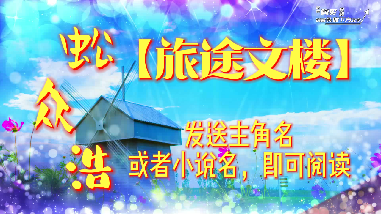 《秦知遥贺浔也》秦知遥贺浔也：秦知遥没想到会这般容易，但她也没有多想就立马答应了下来。