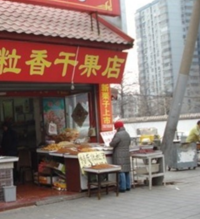 讹到一个算一个？近日一北京大妈出门逛街时，看到干果店两个店员在炒板栗，很香，没打