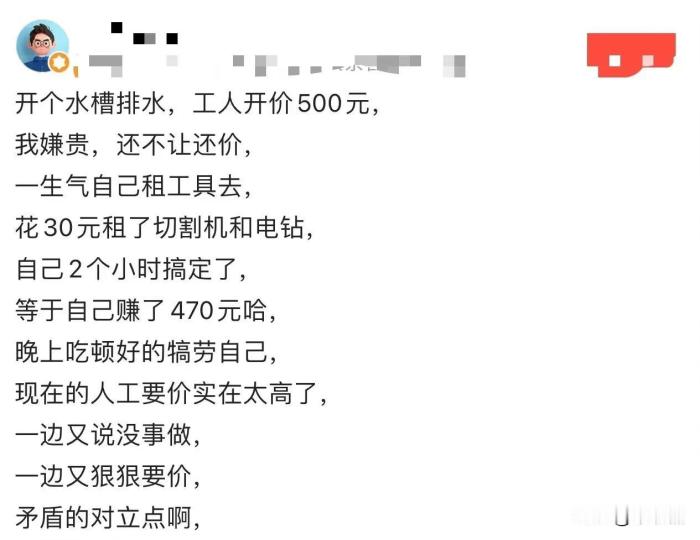 男子想开个水槽排水，但农民工开价500元！男子嫌贵，让农民工少点，可农民工一分不