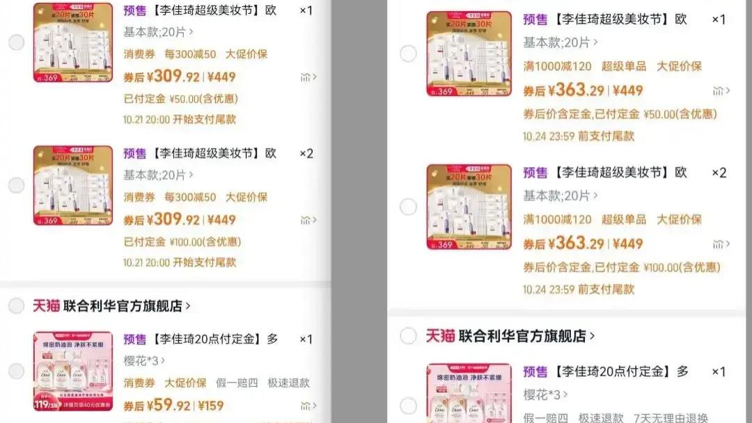 都是套路？“一觉醒来，尾款突然涨价了”，天猫回应“尾款风波”