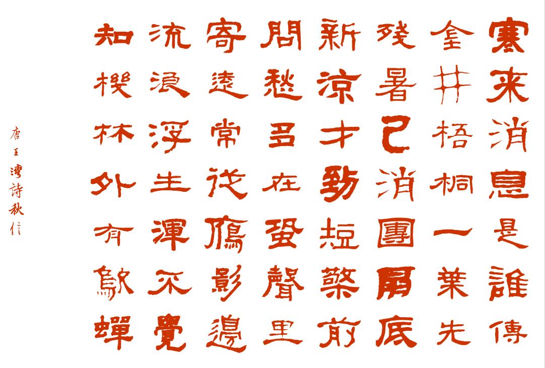 唐诗欣赏 《秋信》 王翰 