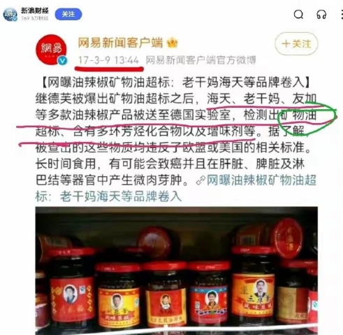 原来中储粮油类似事件，7年前就出现了。

想起了7年前，“老干妈”被德国查出，含