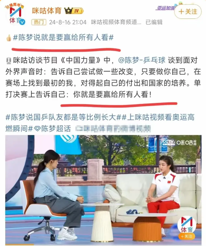 不得不说：陈梦这句话，狠狠打了 4 种人的脸！

陈梦说：“这次单打决赛上，在周