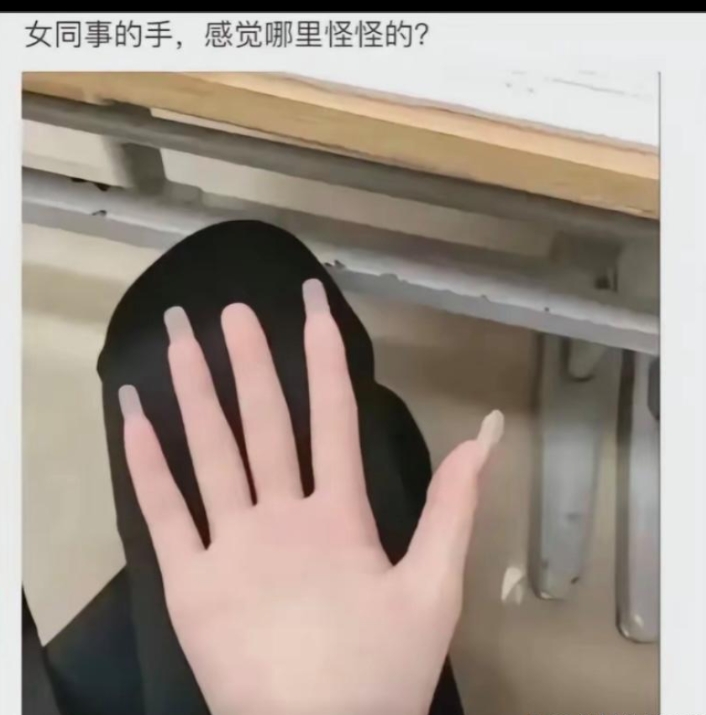 同事的手，总觉得那里不对！哈哈哈哈 [大笑][大笑][大笑][大笑][大笑]