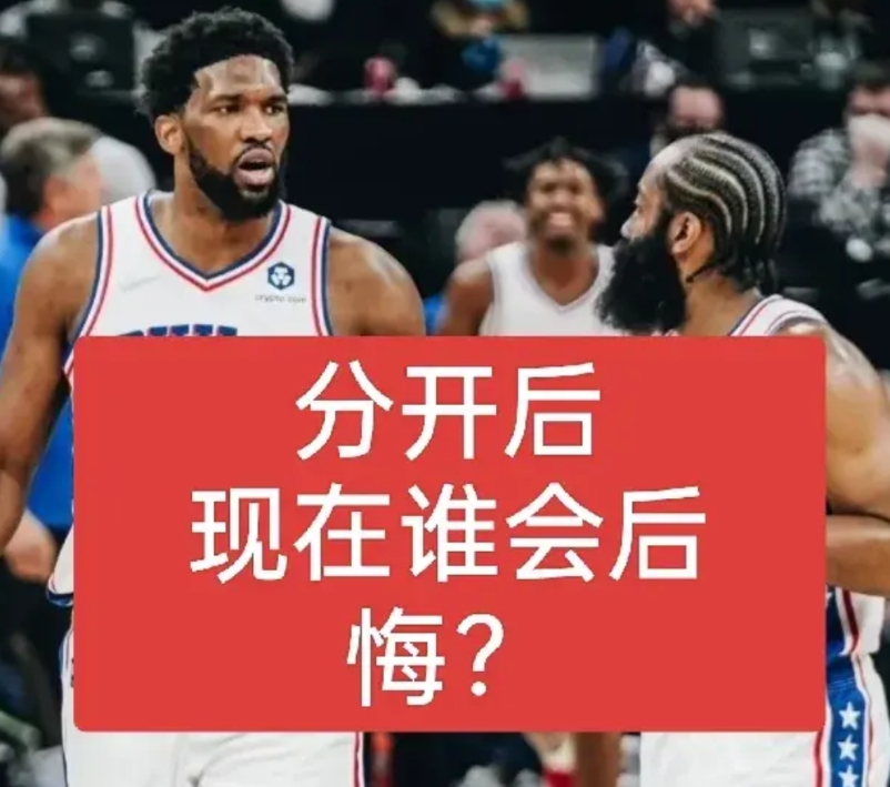本赛季76人与快船都会进季后赛？
小编觉得有哈登的快船大概率进季后赛，有恩比德、