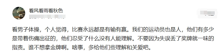 个人觉得，比赛永远都是有输有赢。我们的运动员也是人，他们有多少是带着伤痛出征的，