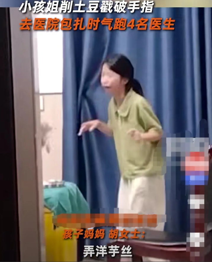 女孩削土豆皮的时候，不小心戳破了手指。妈妈带她去医院看医生，医生想给她清洗消毒，