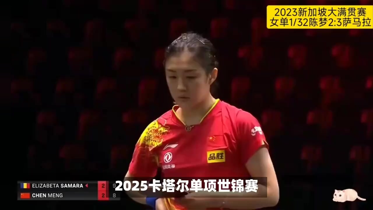 2025卡塔尔世锦赛，国乒女单夺冠难度因陈梦缺席而增大