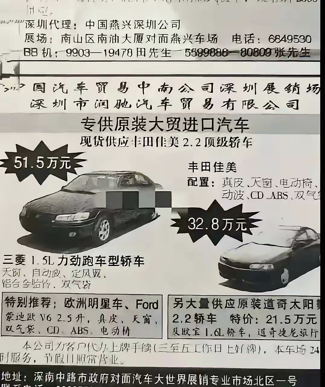 1993年，丰田佳美在我国卖32.8万，三菱卖51.5万，真是令人发指。
90年