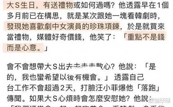 贾静雯爆料大S婚姻内幕，具俊晔竟然...网友：神仙眷侣也会翻车？（大s近情况）-第7张图片-九妖电影