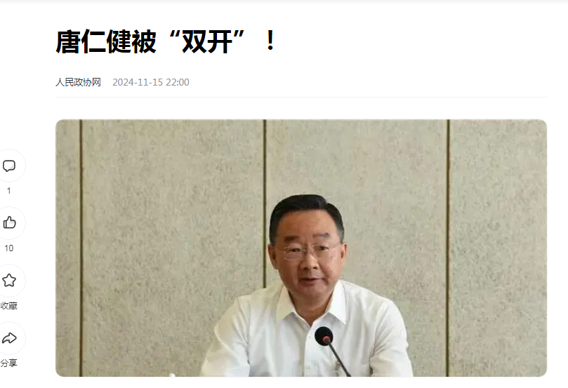 中纪委消息，唐仁健被双开