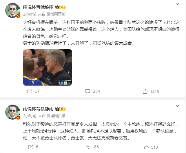 给整破防了！勇士输球，徐静雨社交媒体连发7文，怒喷科尔、克莱和勇士全队。也不怪徐