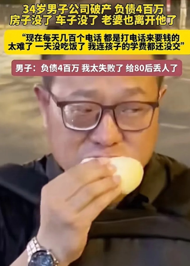 欠了400万，这事儿搁谁身上谁受得了啊。一哥们儿34岁，公司黄了，欠了一屁股债，