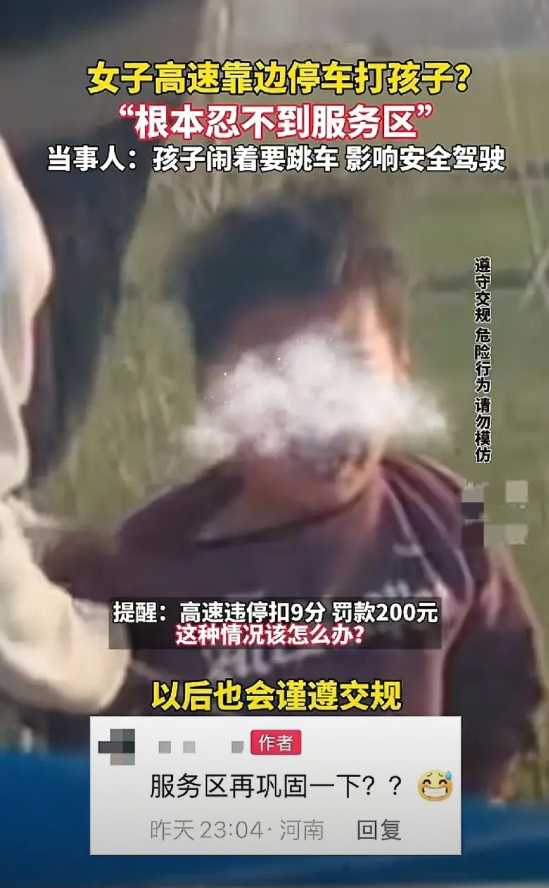 妈妈下手是真的狠啊，近日，一女子高速应急车道上藤条抽打孩子的视频引发了热议，妈妈