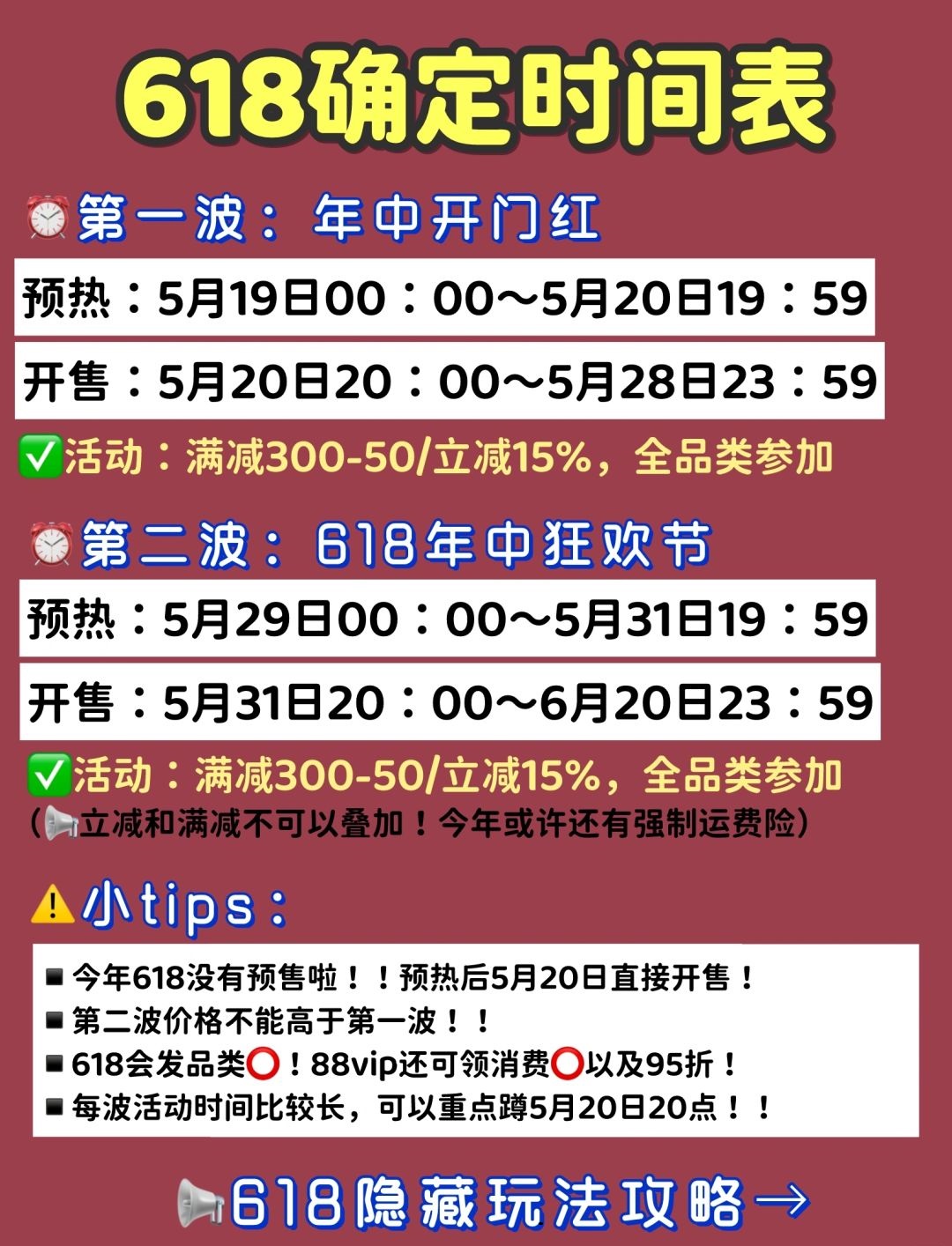 保姆级618攻略❗️隐藏省钱新权益！！