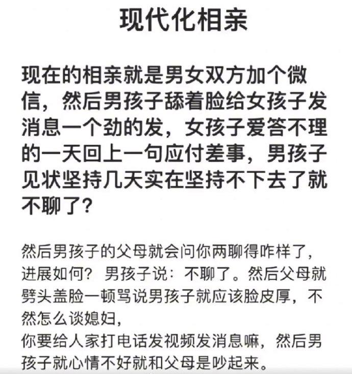 现代化相亲