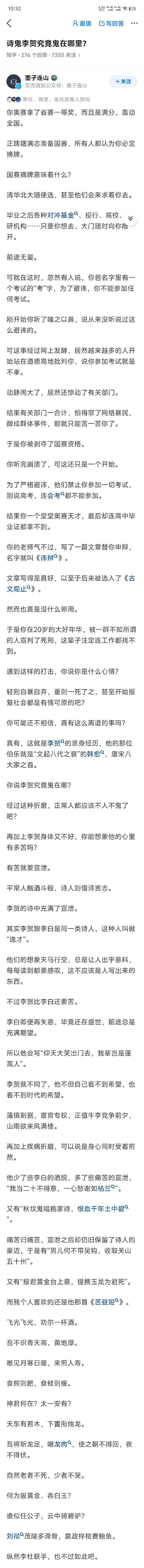 诗鬼李贺究竟鬼在哪里？ ​​​