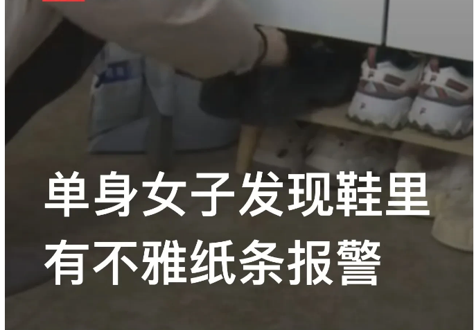 重庆一年轻女子出门换鞋时发现其鞋子内被人塞了两张小纸条，第一张小纸条内容大意是夸