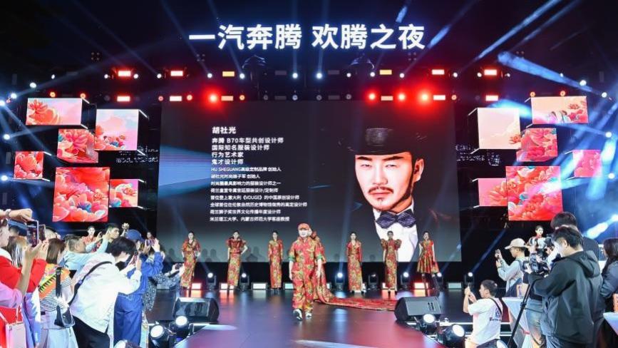 胡社光、大窑汽水惊现国潮盛典......看看一汽奔腾怎么搞事情？