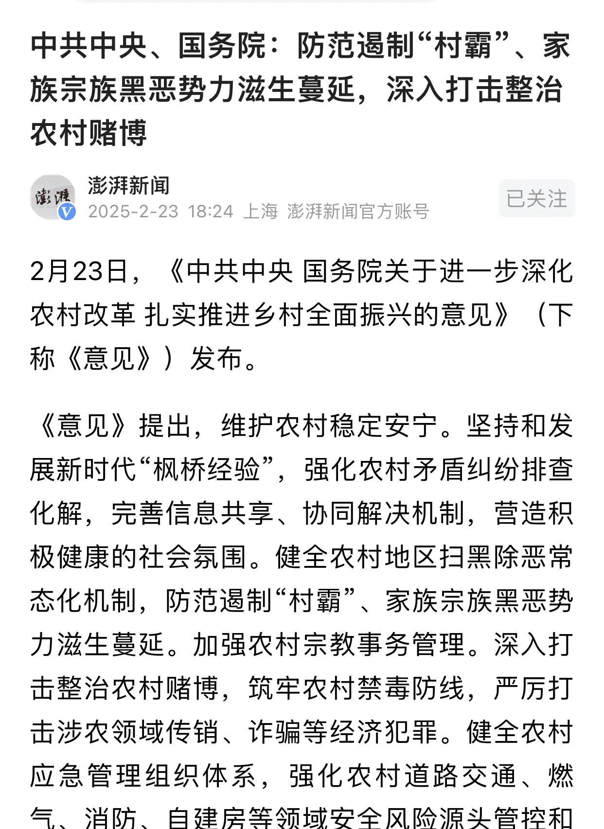 啥玩意儿？“村霸”、“恶俗彩礼”还想横行霸道？想都别想！告诉你，这次国家是真要动