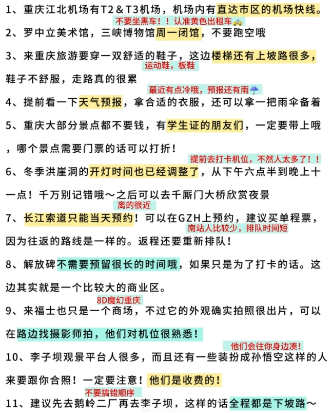 重庆旅游攻略