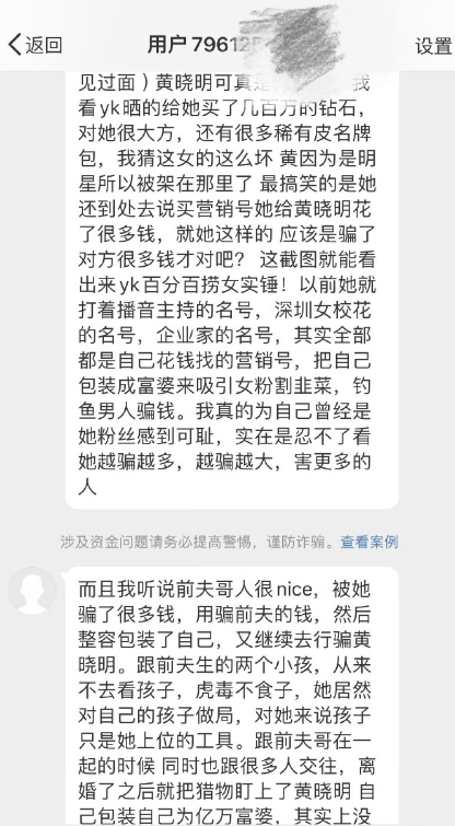 叶珂前夫哥回应……粉丝网友投稿爆料：叶珂曾在婚内给男主播刷百万礼物，叶珂网上的人