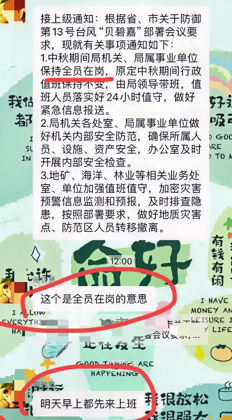休假泡汤，台风“贝碧嘉”让某单位“全员在岗”！00后职员质疑：真的有“全员在岗”