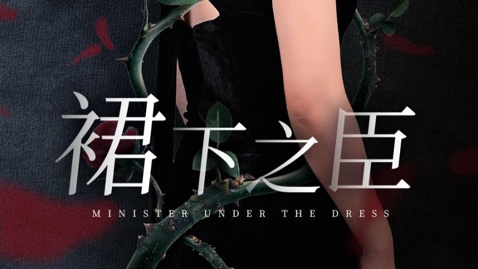 短剧葡萄成熟时在线观看完整版《裙下之臣&葡萄成熟时》全集（58集）千喆、刘夕语